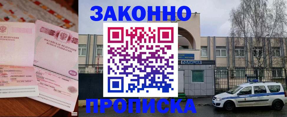 временная прописка в Анжеро-Судженске