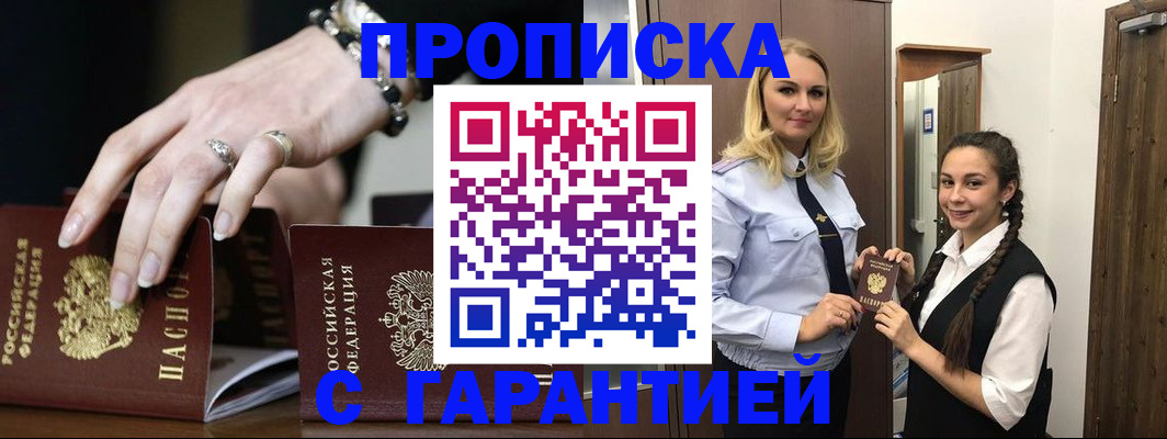 прописка гарантия в Анжеро-Судженске